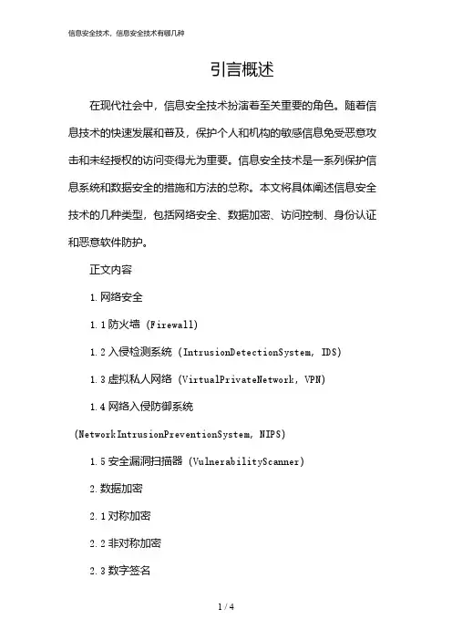 信息安全技术,信息安全技术有哪几种(2024)
