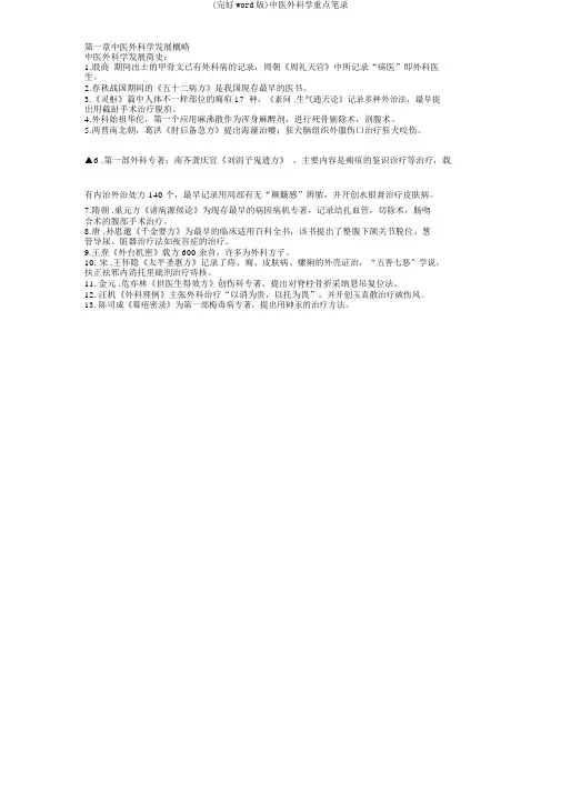 (完整word版)中医外科学重点笔记
