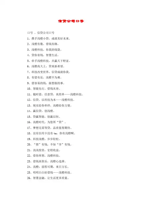 信贷公司口号