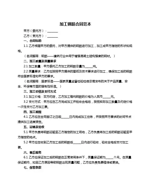 加工钢筋合同范本