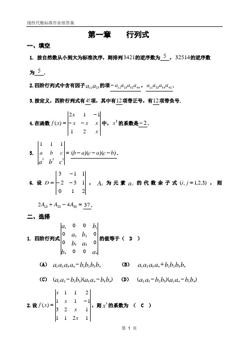 线代作业纸答案