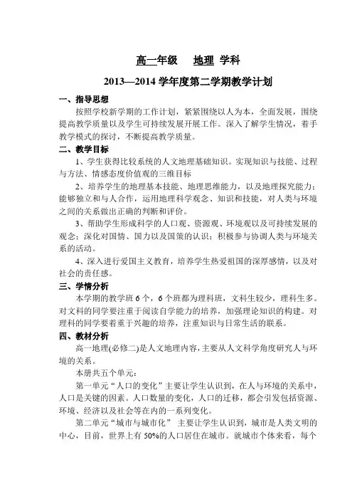 高一地理下学期教学计划