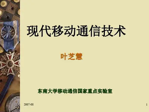 衰落信道