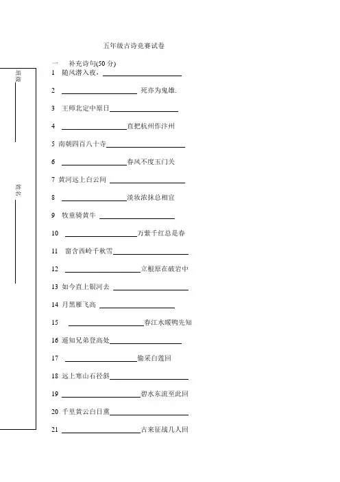 五年级古诗竞赛试卷