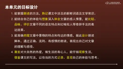 【PPT】“朗读—把握好重音和停连”之三：目标设计和教学建议