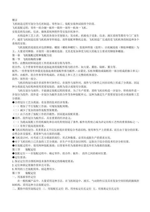 飞机装配工艺学