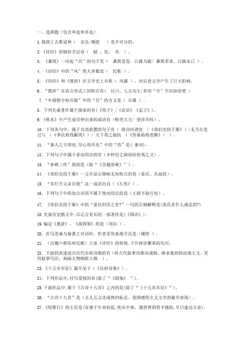 财大夜大大学语文整理版