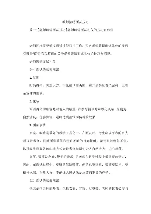教师招聘面试技巧