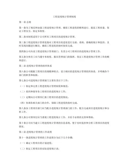 工程进度统计管理制度