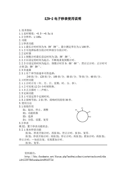 SJ9-2电子秒表使用方法