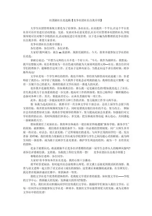 社团副社长竞选稿【竞争社团社长自我介绍】