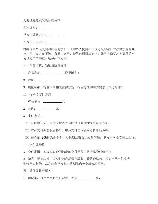 交通设施建设采购合同范本
