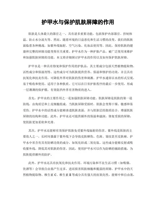 护甲水与保护肌肤屏障的作用