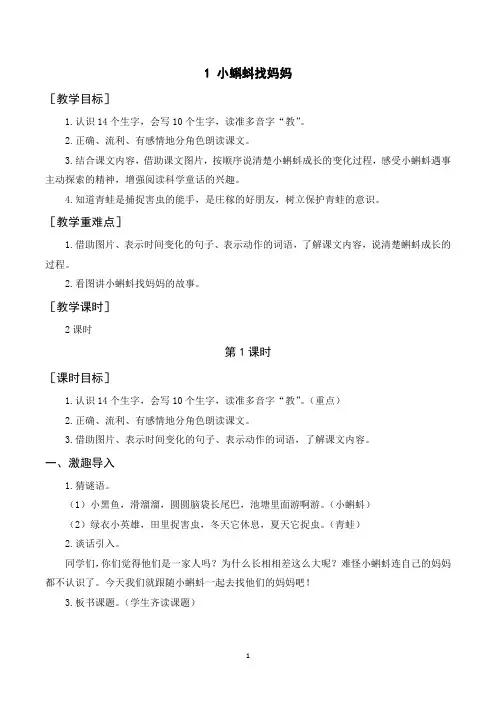 部编人教版二年级语文上册《小蝌蚪找妈妈》教案教学反思说课稿