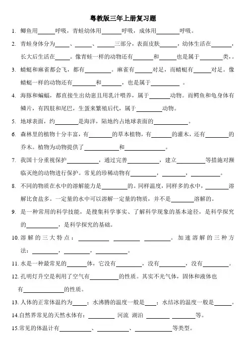 三年级上册复习题带答案