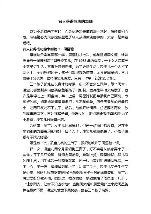 名人获得成功的事例