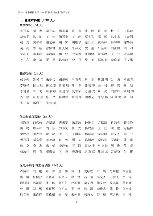 华中科技大学2011届“优秀毕业生”公示名单
