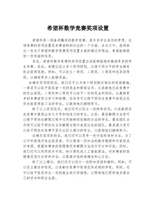 希望杯数学竞赛奖项设置