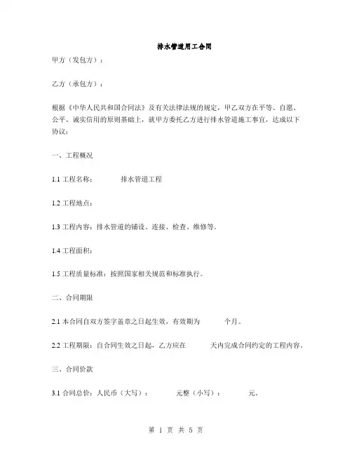 排水管道用工合同(2篇)