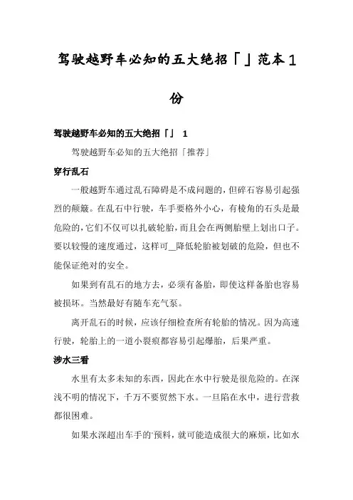 驾驶越野车必知的五大绝招「」范本1份