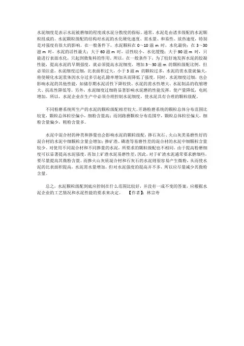 水泥颗粒级配在什么范围比较好