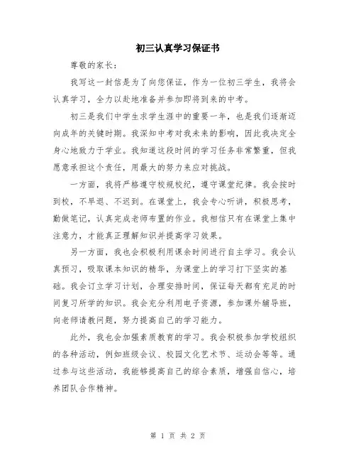 初三认真学习保证书