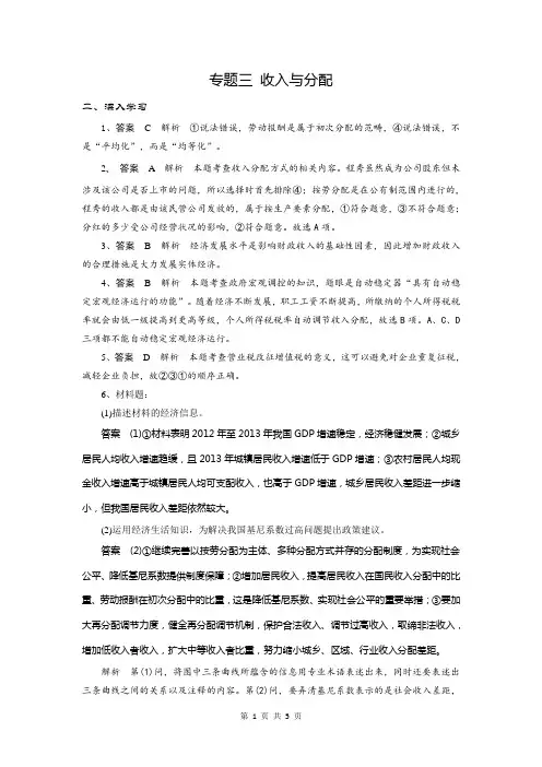 专题三 收入与分配(答案)