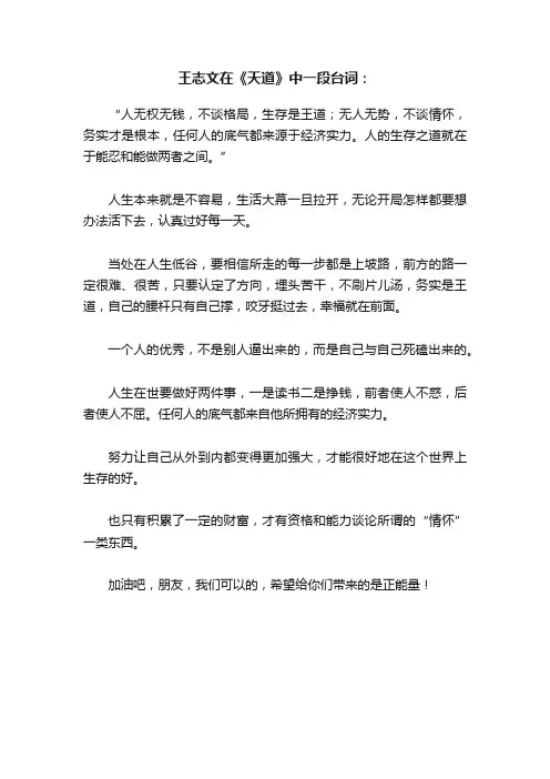 王志文在《天道》中一段台词：
