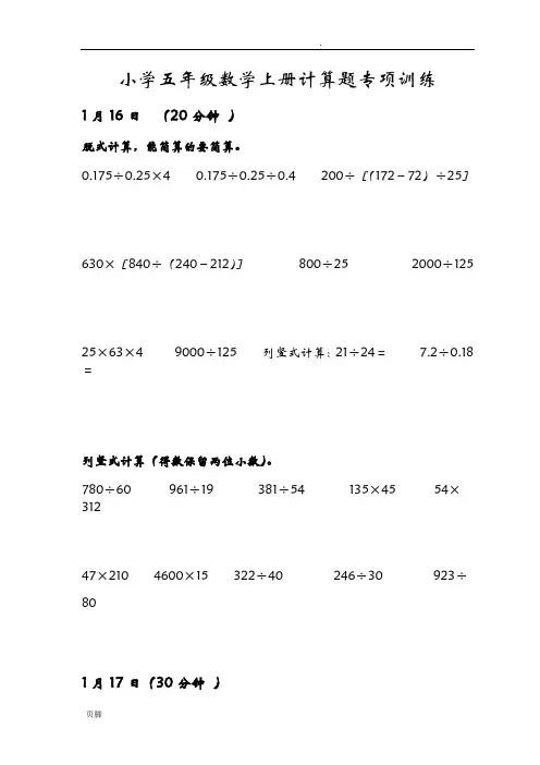 五年级数学计算题练习-每日一练