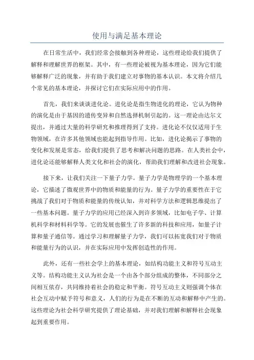 使用与满足基本理论