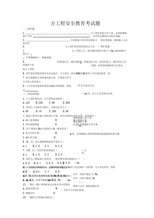 土方工程安全教育考试题