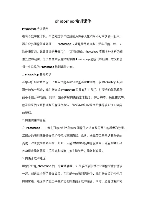 photoshop培训课件
