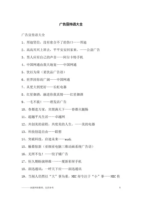 广告宣传语大全