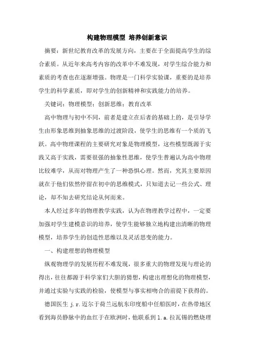 构建物理模型 培养创新意识