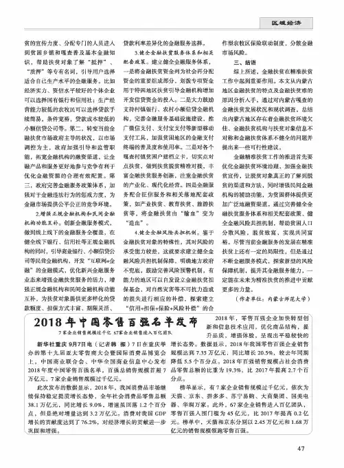 2018年中国零售百强名单发布