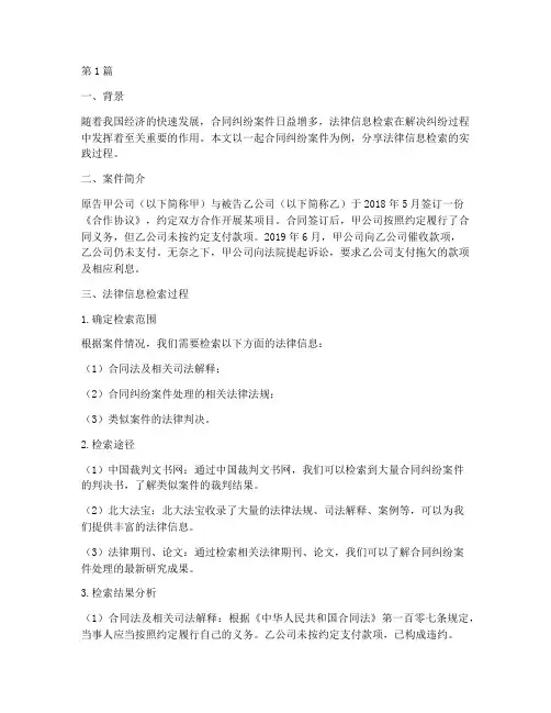 法律信息检索案例分享(3篇)