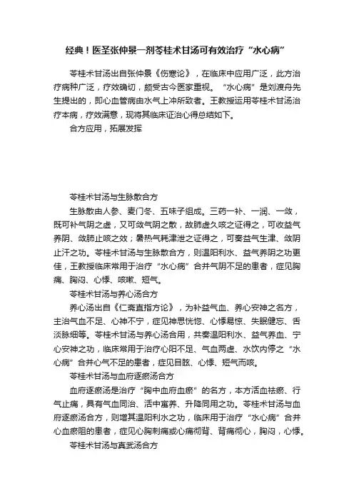 经典！医圣张仲景一剂苓桂术甘汤可有效治疗“水心病”