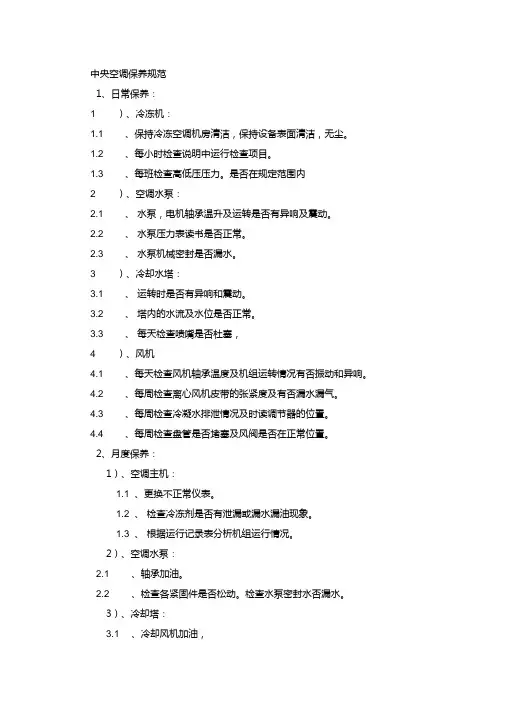 中央空调保养规范