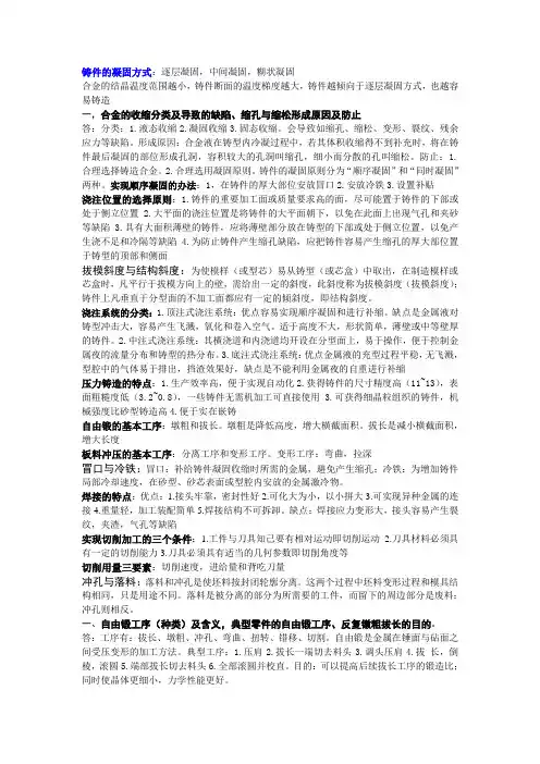 铸件的凝固方式