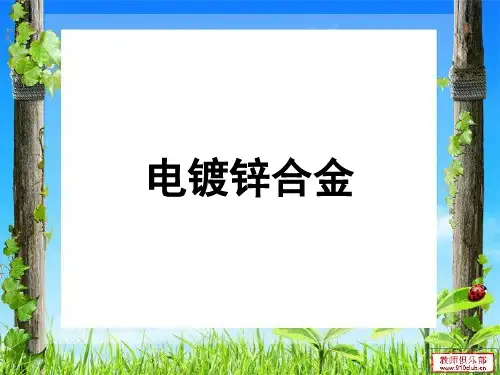 电镀锌镍合金