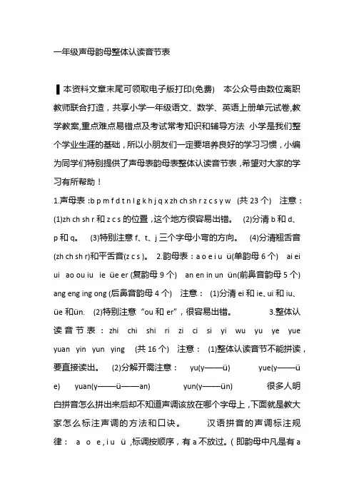 一年级声母韵母整体认读音节表