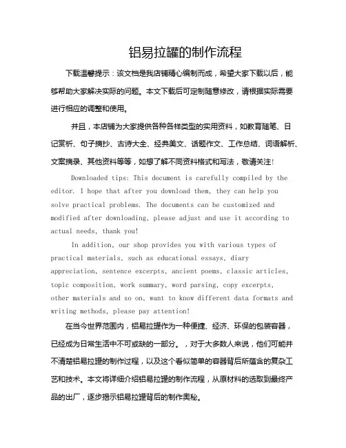 铝易拉罐的制作流程