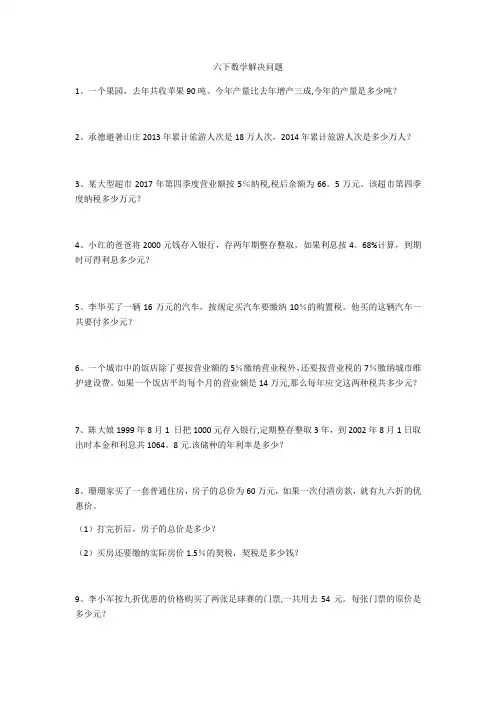 人教版六年级数学下册整理解决问题总复习题