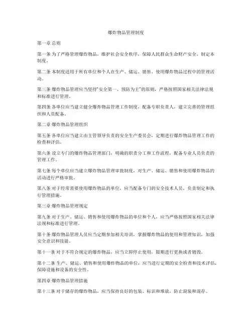 爆炸物品管理制度