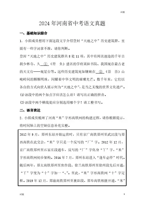 2024年河南省中考真题试卷语文及答案