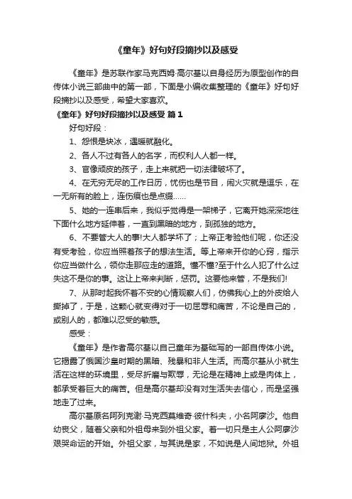 《童年》好句好段摘抄以及感受