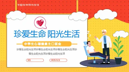 中小学青春期心理健康教育主题班会优质PPT课件28