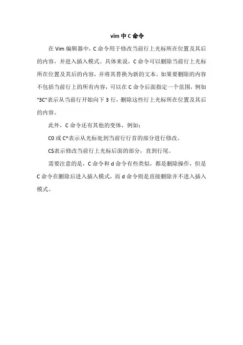 vim中C命令