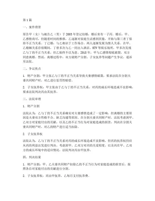 法律案例民事纠纷小三(3篇)