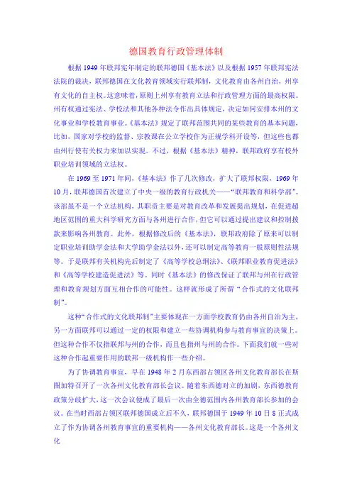 德国教育行政管理体制
